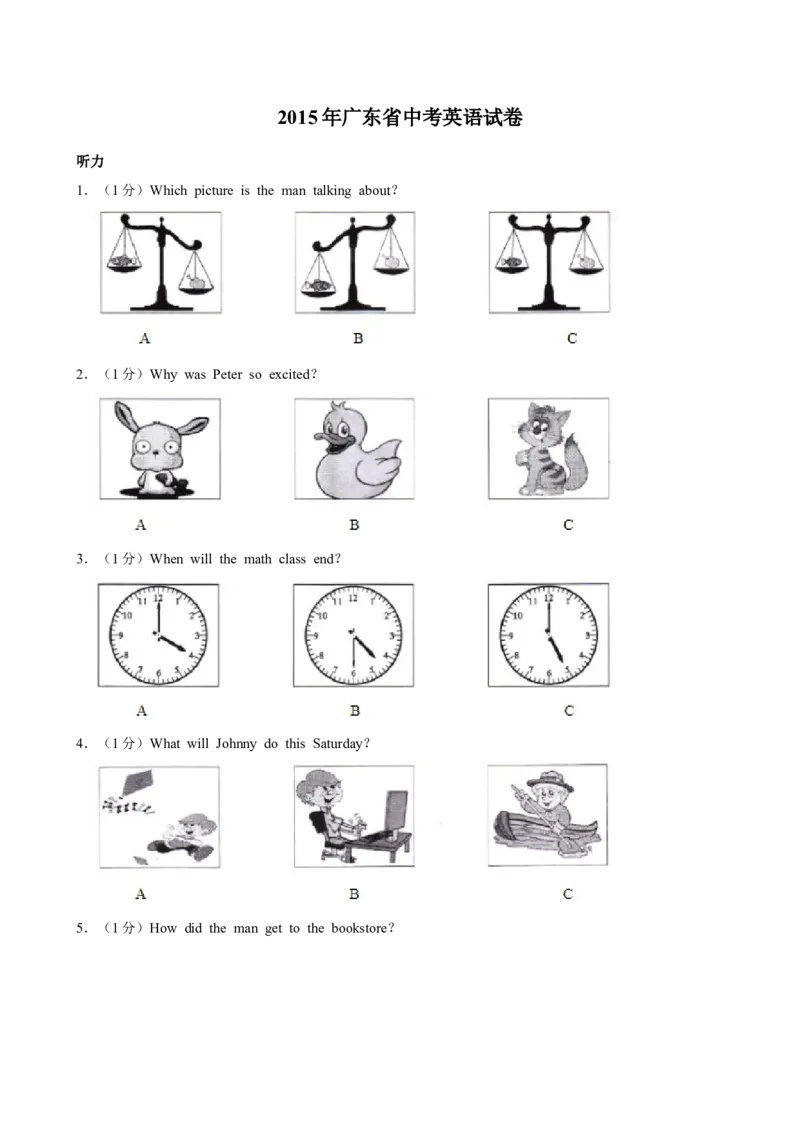 2015年广东省中考英语真题（空白卷）_❤广东中考真题备考2026_3.广东中考英语2008-2025