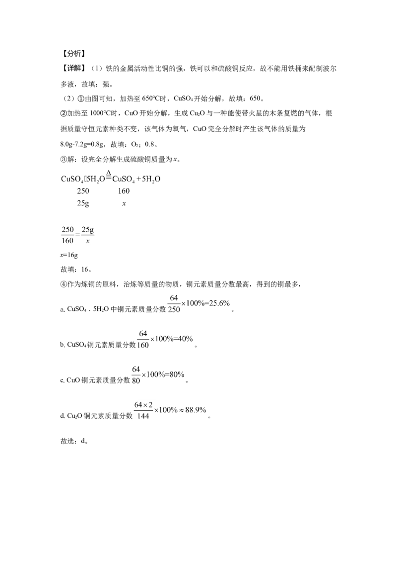 2021年广东省中考化学真题（解析卷）_❤广东中考真题备考2026_5.广东中考化学2008-2025