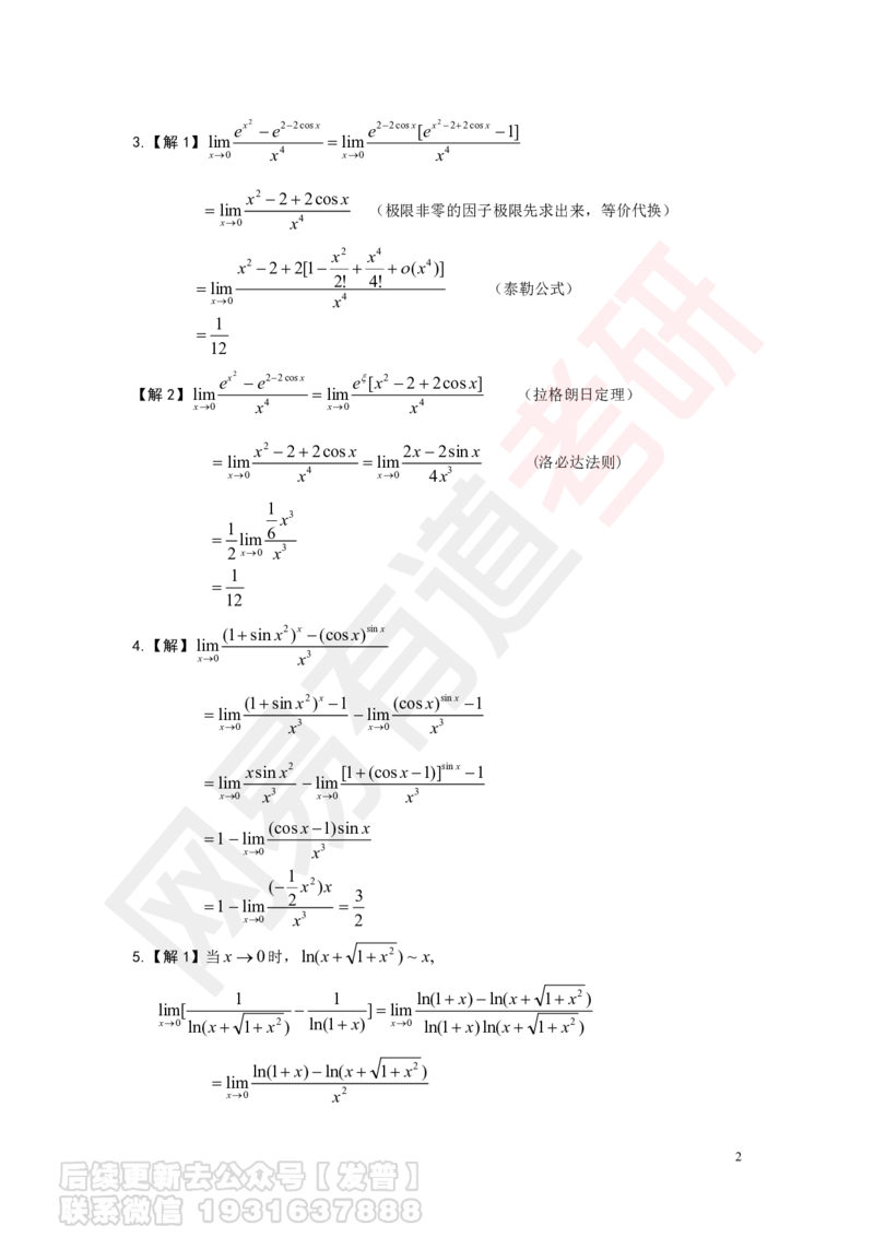 第一章测试卷答案_01.2026考研数学有道武忠祥刘金峰全程班_01.2026考研数学武忠祥刘金峰全程班_04.寒假集训营_第一章求极限_课程作业+测试