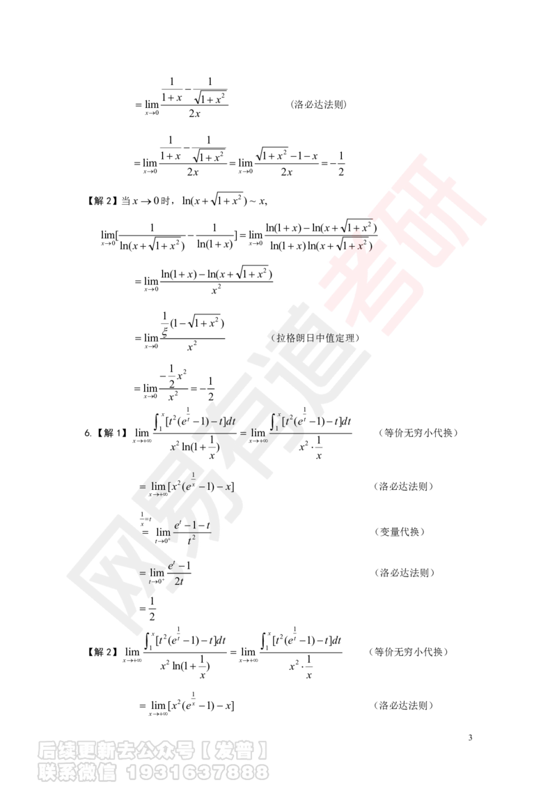 第一章测试卷答案_01.2026考研数学有道武忠祥刘金峰全程班_01.2026考研数学武忠祥刘金峰全程班_04.寒假集训营_第一章求极限_课程作业+测试