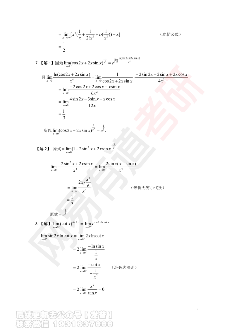 第一章测试卷答案_01.2026考研数学有道武忠祥刘金峰全程班_01.2026考研数学武忠祥刘金峰全程班_04.寒假集训营_第一章求极限_课程作业+测试