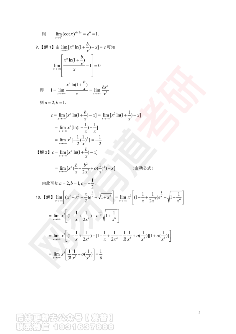 第一章测试卷答案_01.2026考研数学有道武忠祥刘金峰全程班_01.2026考研数学武忠祥刘金峰全程班_04.寒假集训营_第一章求极限_课程作业+测试