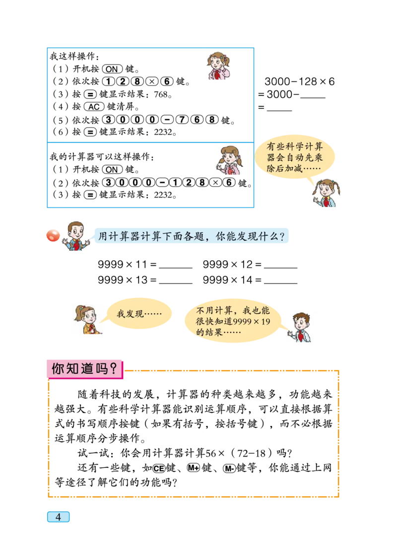 青岛版四年级下册数学PDF电子课本_小学1-6年级全部试卷_数学_四年级_3-9-4、小学四年级数学下册_3-9-4-4、电子教材、课本