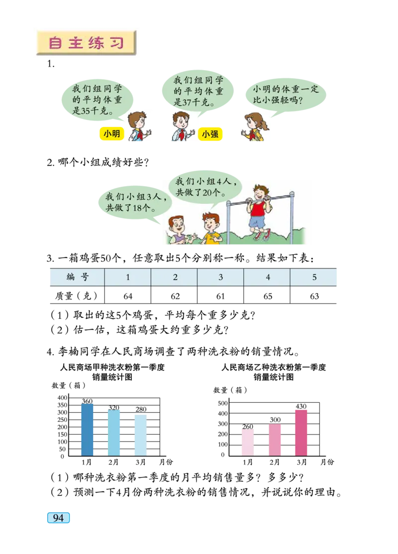 青岛版四年级下册数学PDF电子课本_小学1-6年级全部试卷_数学_四年级_3-9-4、小学四年级数学下册_3-9-4-4、电子教材、课本