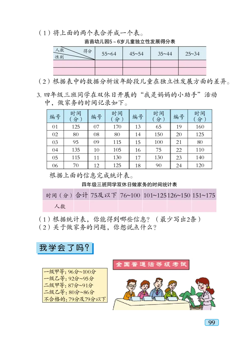 青岛版四年级下册数学PDF电子课本_小学1-6年级全部试卷_数学_四年级_3-9-4、小学四年级数学下册_3-9-4-4、电子教材、课本