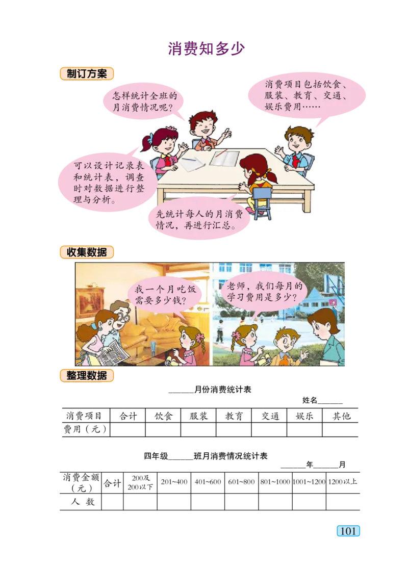 青岛版四年级下册数学PDF电子课本_小学1-6年级全部试卷_数学_四年级_3-9-4、小学四年级数学下册_3-9-4-4、电子教材、课本