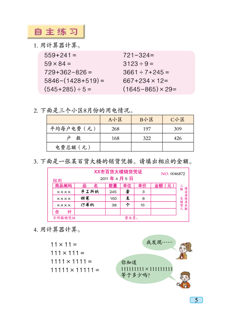 青岛版四年级下册数学PDF电子课本_小学1-6年级全部试卷_数学_四年级_3-9-4、小学四年级数学下册_3-9-4-4、电子教材、课本
