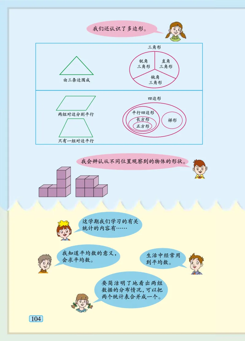 青岛版四年级下册数学PDF电子课本_小学1-6年级全部试卷_数学_四年级_3-9-4、小学四年级数学下册_3-9-4-4、电子教材、课本