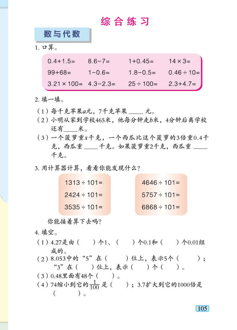 青岛版四年级下册数学PDF电子课本_小学1-6年级全部试卷_数学_四年级_3-9-4、小学四年级数学下册_3-9-4-4、电子教材、课本