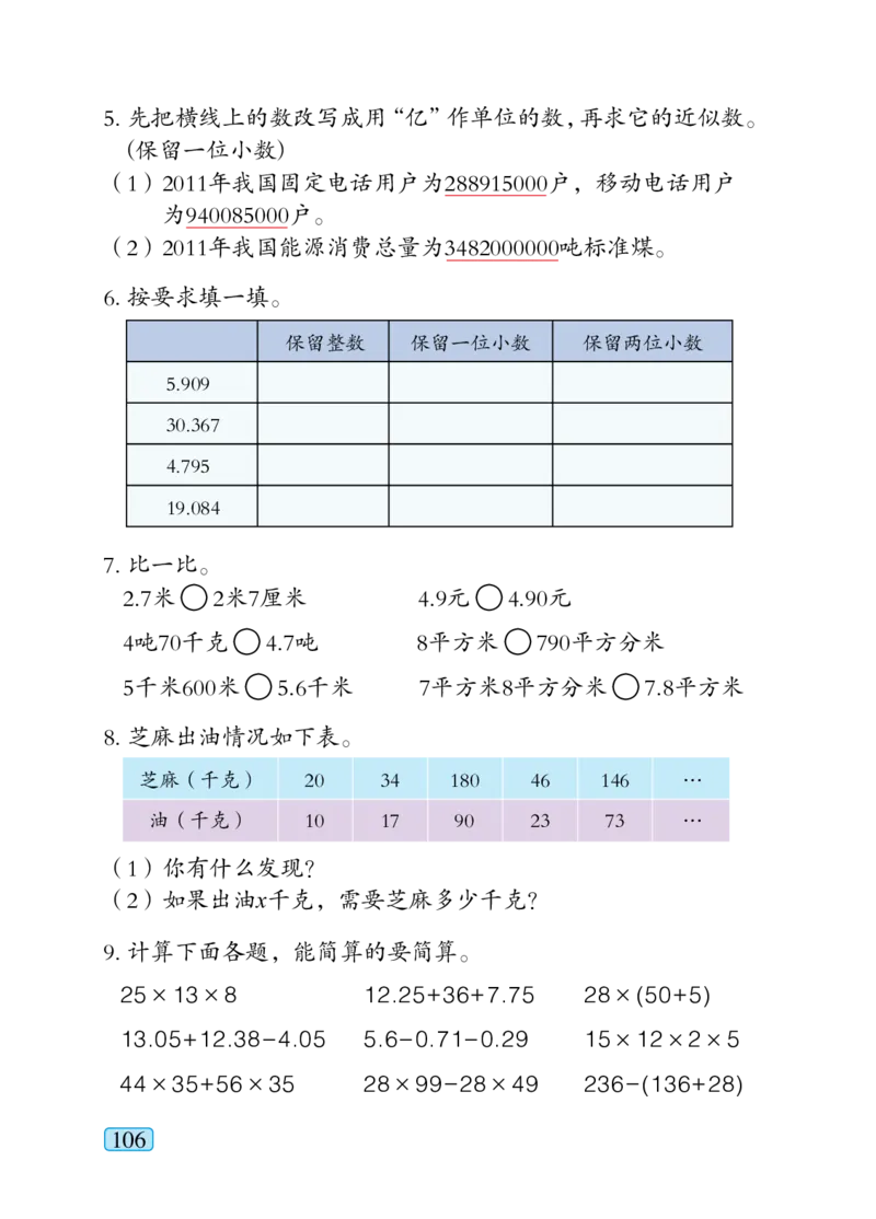 青岛版四年级下册数学PDF电子课本_小学1-6年级全部试卷_数学_四年级_3-9-4、小学四年级数学下册_3-9-4-4、电子教材、课本