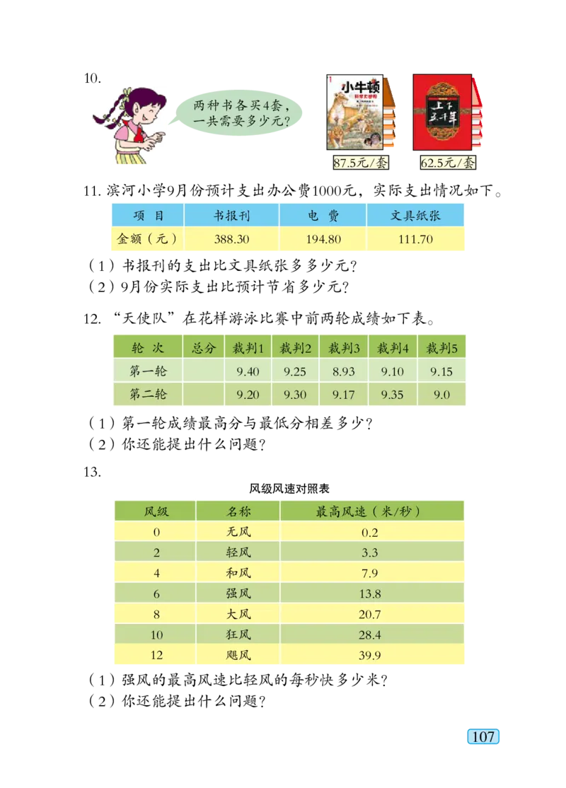 青岛版四年级下册数学PDF电子课本_小学1-6年级全部试卷_数学_四年级_3-9-4、小学四年级数学下册_3-9-4-4、电子教材、课本