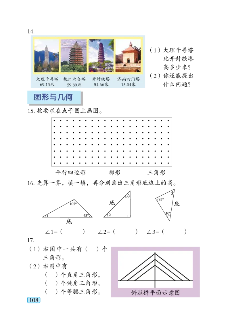 青岛版四年级下册数学PDF电子课本_小学1-6年级全部试卷_数学_四年级_3-9-4、小学四年级数学下册_3-9-4-4、电子教材、课本