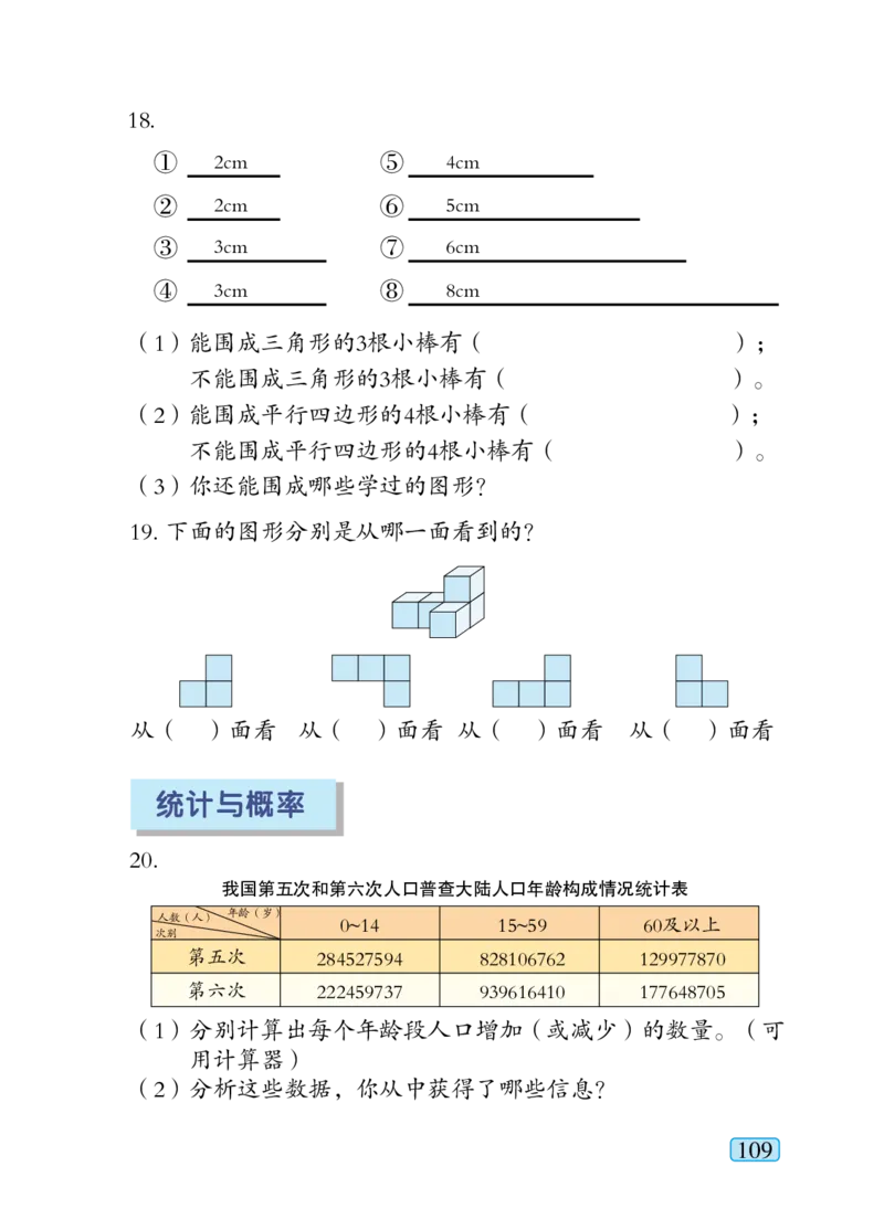 青岛版四年级下册数学PDF电子课本_小学1-6年级全部试卷_数学_四年级_3-9-4、小学四年级数学下册_3-9-4-4、电子教材、课本