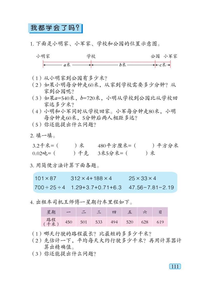 青岛版四年级下册数学PDF电子课本_小学1-6年级全部试卷_数学_四年级_3-9-4、小学四年级数学下册_3-9-4-4、电子教材、课本