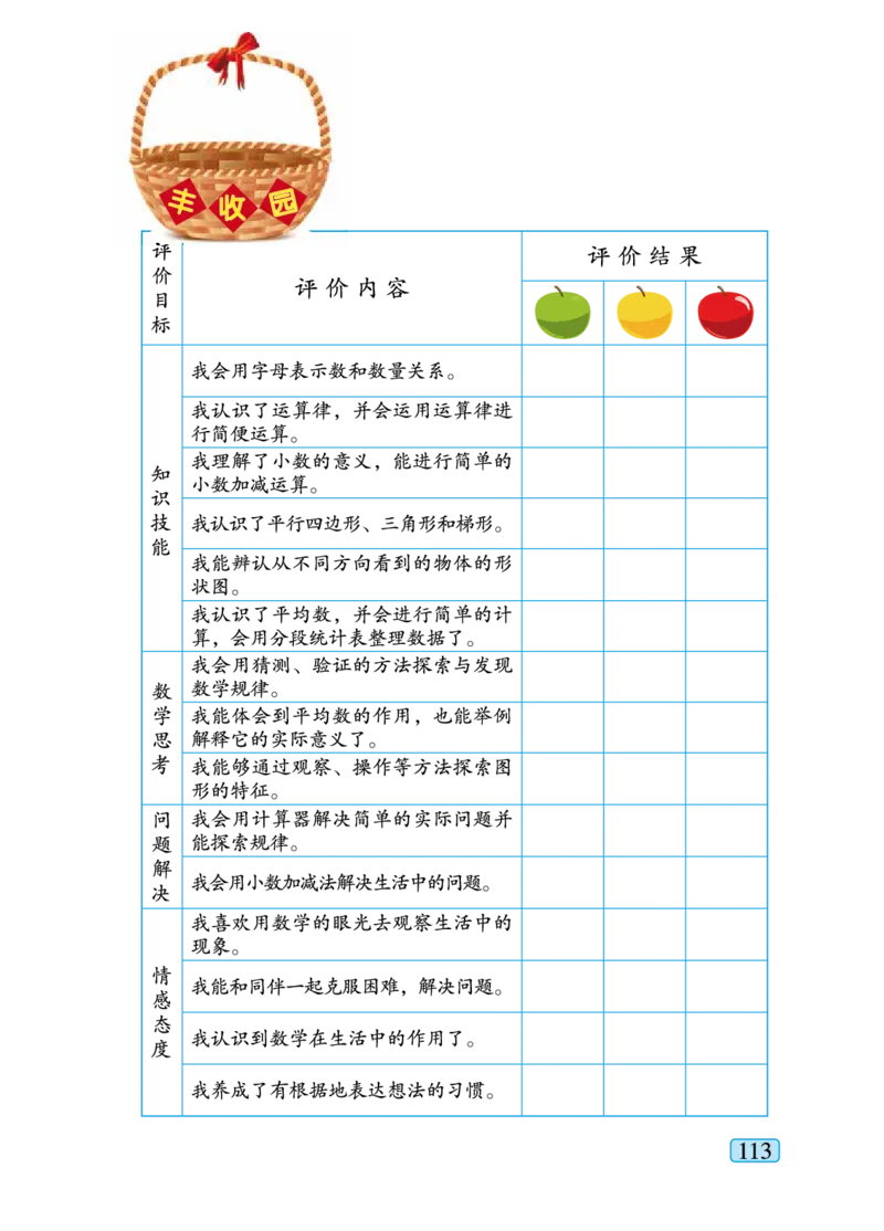 青岛版四年级下册数学PDF电子课本_小学1-6年级全部试卷_数学_四年级_3-9-4、小学四年级数学下册_3-9-4-4、电子教材、课本