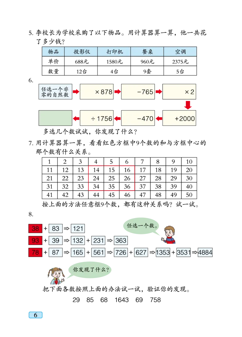 青岛版四年级下册数学PDF电子课本_小学1-6年级全部试卷_数学_四年级_3-9-4、小学四年级数学下册_3-9-4-4、电子教材、课本