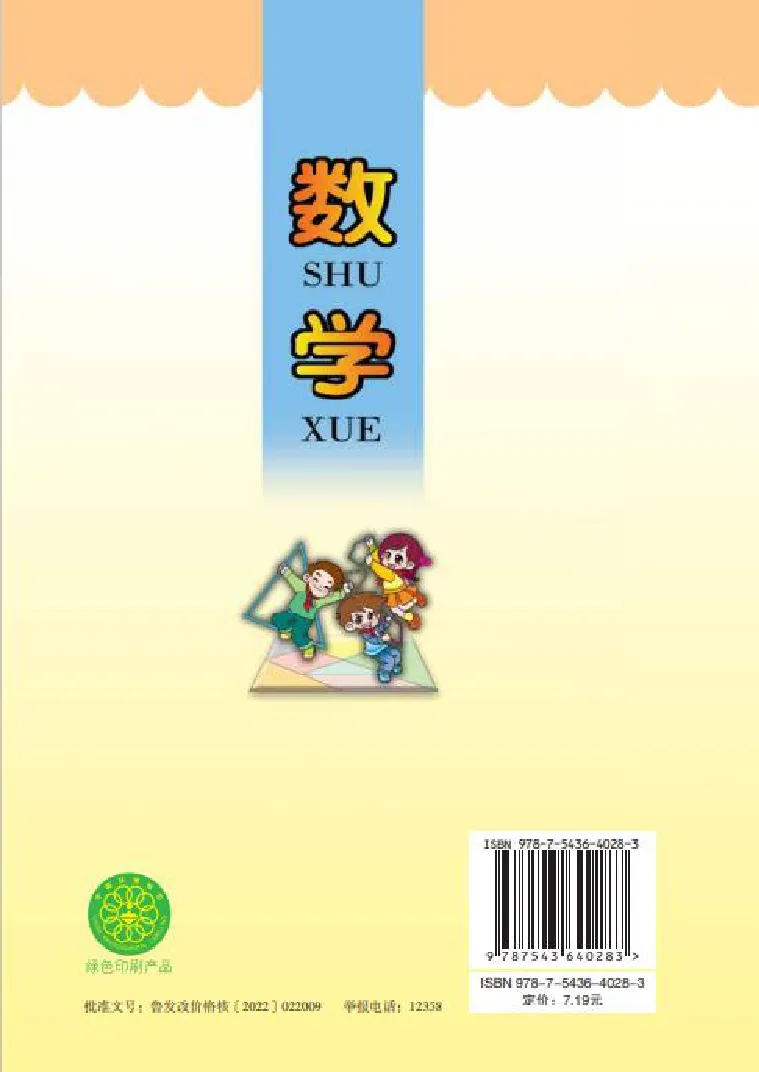 青岛版四年级下册数学PDF电子课本_小学1-6年级全部试卷_数学_四年级_3-9-4、小学四年级数学下册_3-9-4-4、电子教材、课本