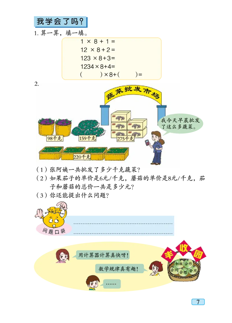 青岛版四年级下册数学PDF电子课本_小学1-6年级全部试卷_数学_四年级_3-9-4、小学四年级数学下册_3-9-4-4、电子教材、课本