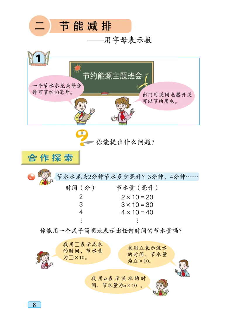 青岛版四年级下册数学PDF电子课本_小学1-6年级全部试卷_数学_四年级_3-9-4、小学四年级数学下册_3-9-4-4、电子教材、课本