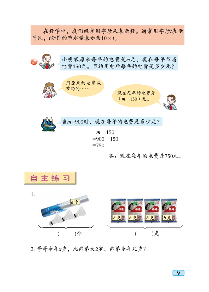 青岛版四年级下册数学PDF电子课本_小学1-6年级全部试卷_数学_四年级_3-9-4、小学四年级数学下册_3-9-4-4、电子教材、课本