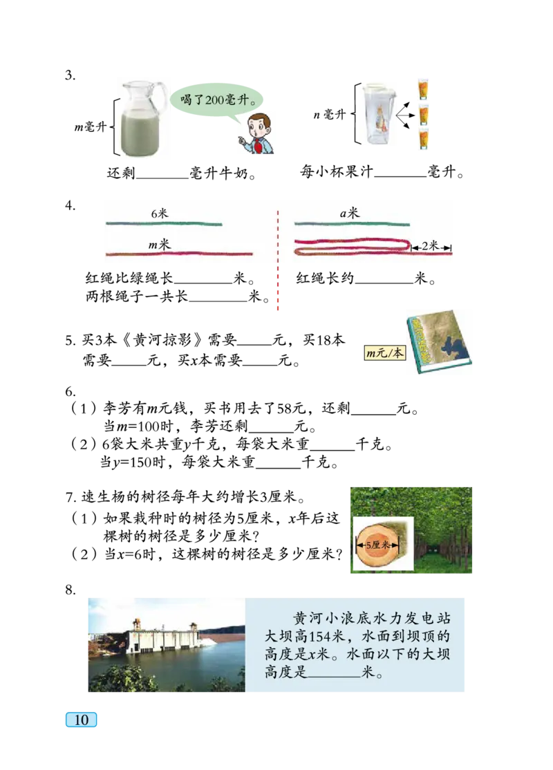 青岛版四年级下册数学PDF电子课本_小学1-6年级全部试卷_数学_四年级_3-9-4、小学四年级数学下册_3-9-4-4、电子教材、课本