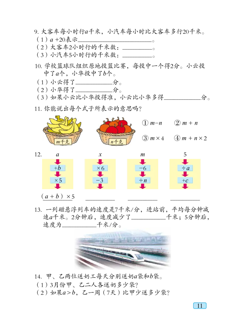 青岛版四年级下册数学PDF电子课本_小学1-6年级全部试卷_数学_四年级_3-9-4、小学四年级数学下册_3-9-4-4、电子教材、课本