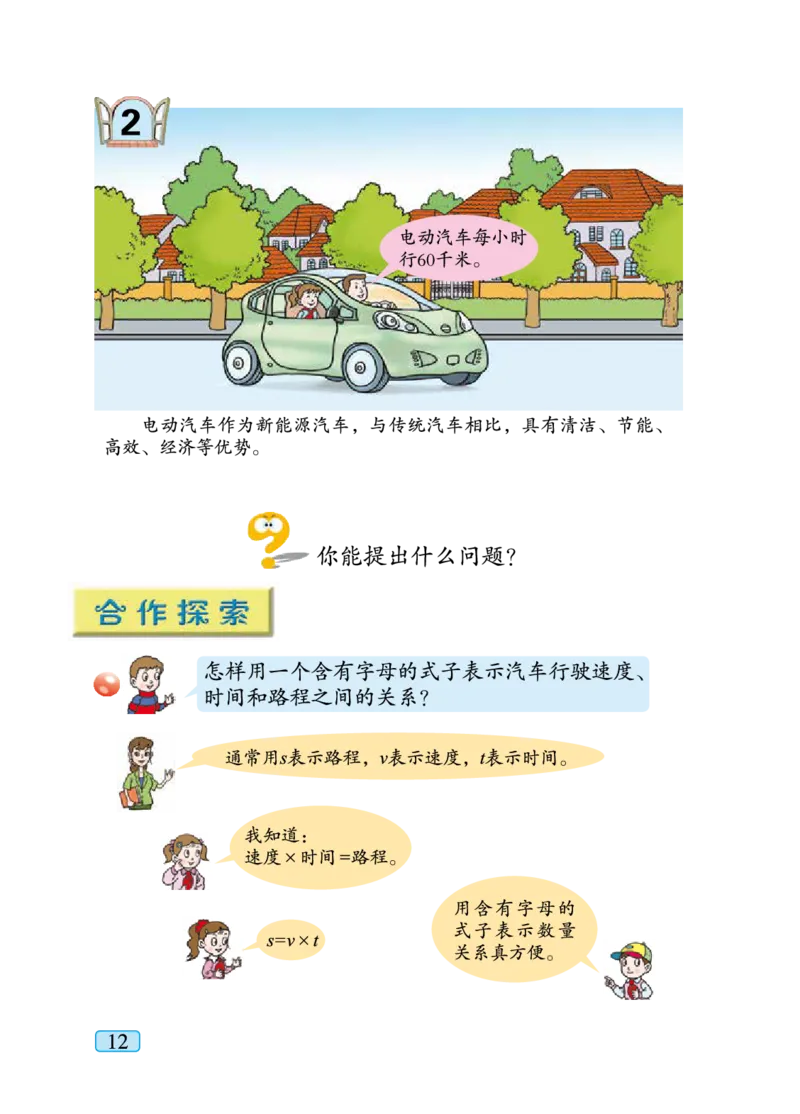 青岛版四年级下册数学PDF电子课本_小学1-6年级全部试卷_数学_四年级_3-9-4、小学四年级数学下册_3-9-4-4、电子教材、课本