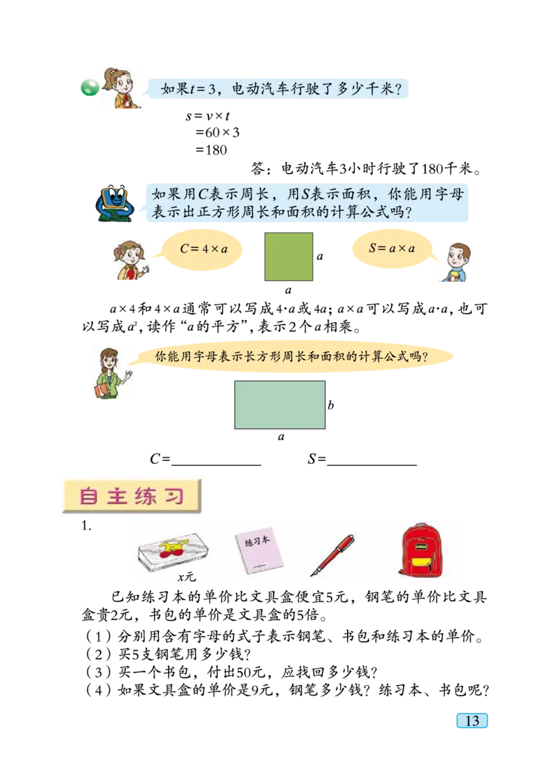 青岛版四年级下册数学PDF电子课本_小学1-6年级全部试卷_数学_四年级_3-9-4、小学四年级数学下册_3-9-4-4、电子教材、课本