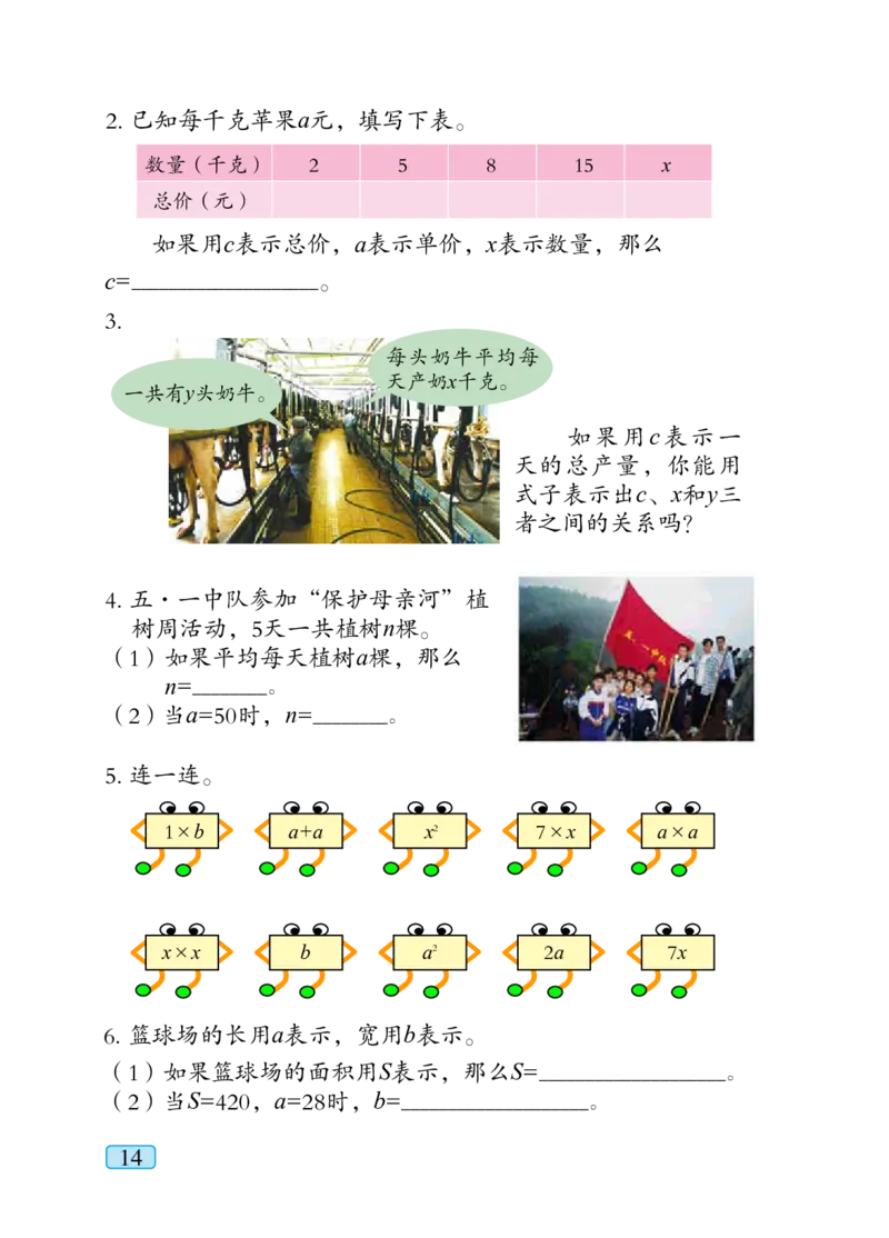 青岛版四年级下册数学PDF电子课本_小学1-6年级全部试卷_数学_四年级_3-9-4、小学四年级数学下册_3-9-4-4、电子教材、课本