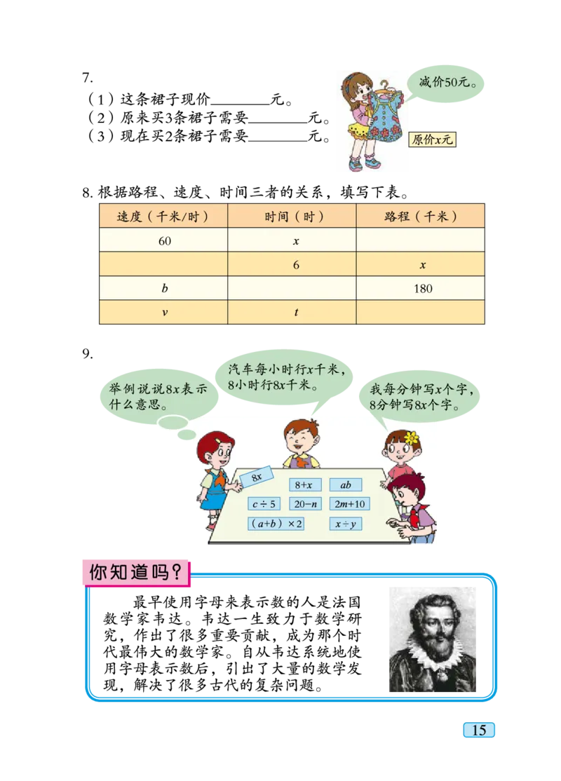 青岛版四年级下册数学PDF电子课本_小学1-6年级全部试卷_数学_四年级_3-9-4、小学四年级数学下册_3-9-4-4、电子教材、课本