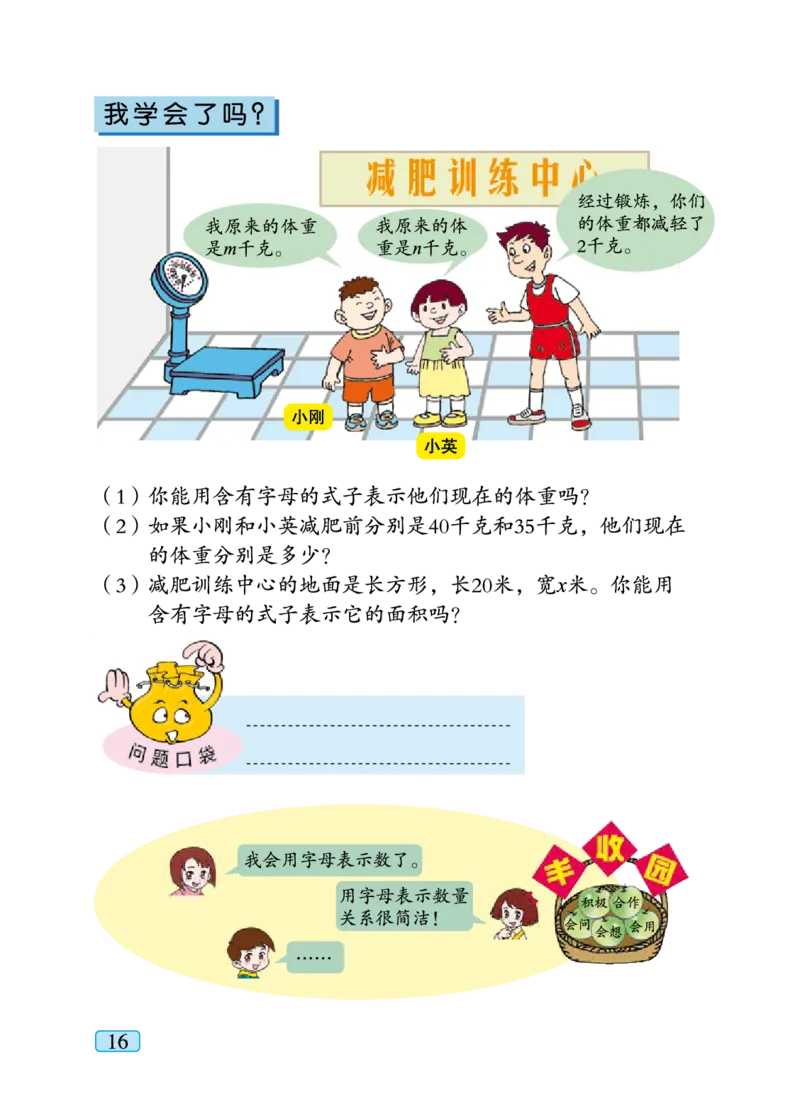 青岛版四年级下册数学PDF电子课本_小学1-6年级全部试卷_数学_四年级_3-9-4、小学四年级数学下册_3-9-4-4、电子教材、课本