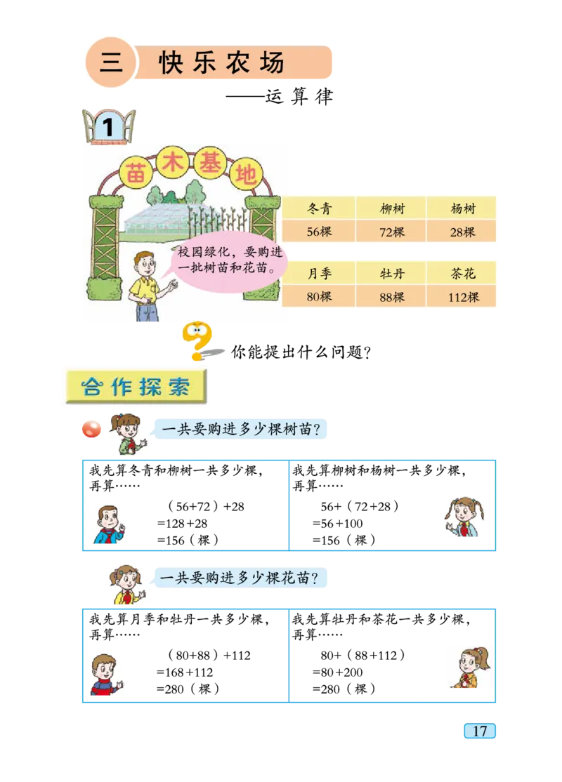 青岛版四年级下册数学PDF电子课本_小学1-6年级全部试卷_数学_四年级_3-9-4、小学四年级数学下册_3-9-4-4、电子教材、课本