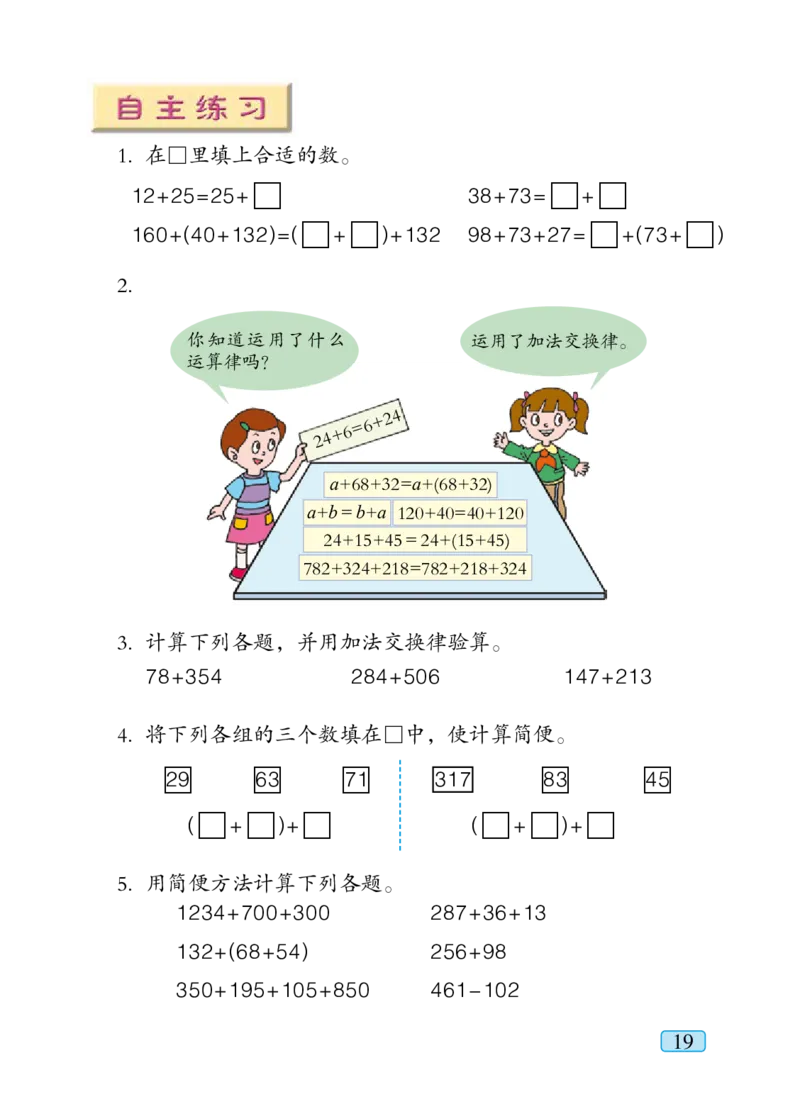 青岛版四年级下册数学PDF电子课本_小学1-6年级全部试卷_数学_四年级_3-9-4、小学四年级数学下册_3-9-4-4、电子教材、课本