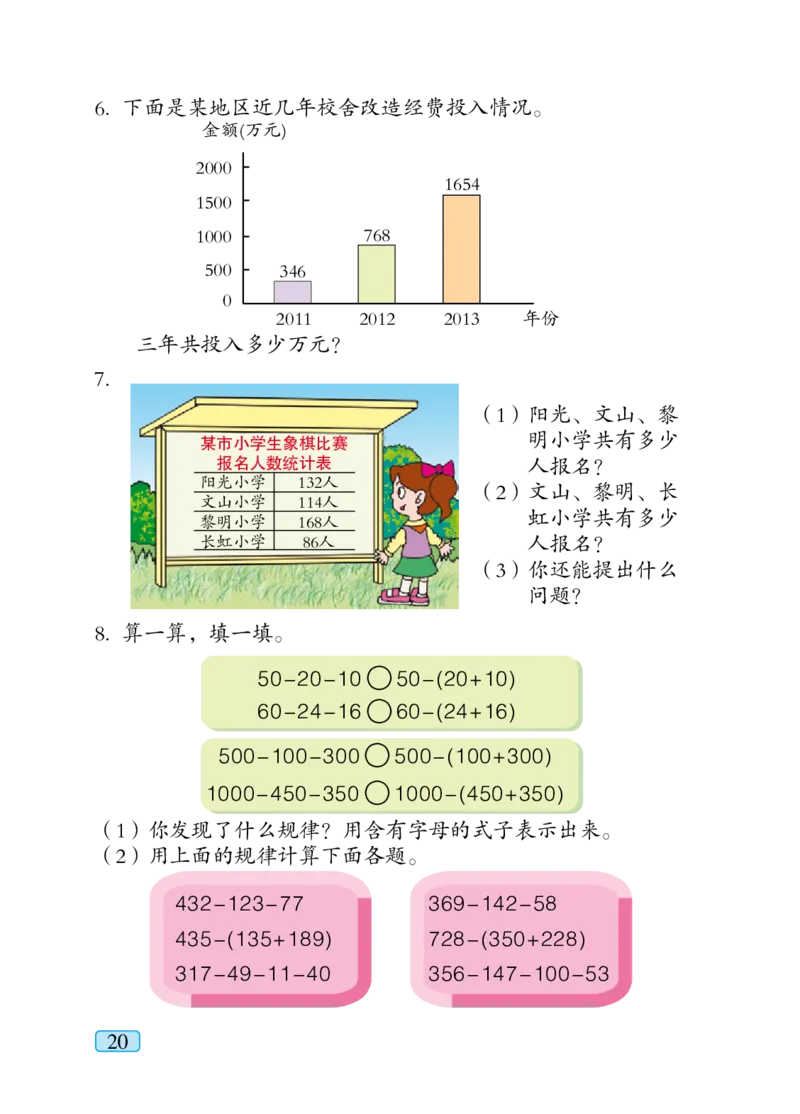 青岛版四年级下册数学PDF电子课本_小学1-6年级全部试卷_数学_四年级_3-9-4、小学四年级数学下册_3-9-4-4、电子教材、课本