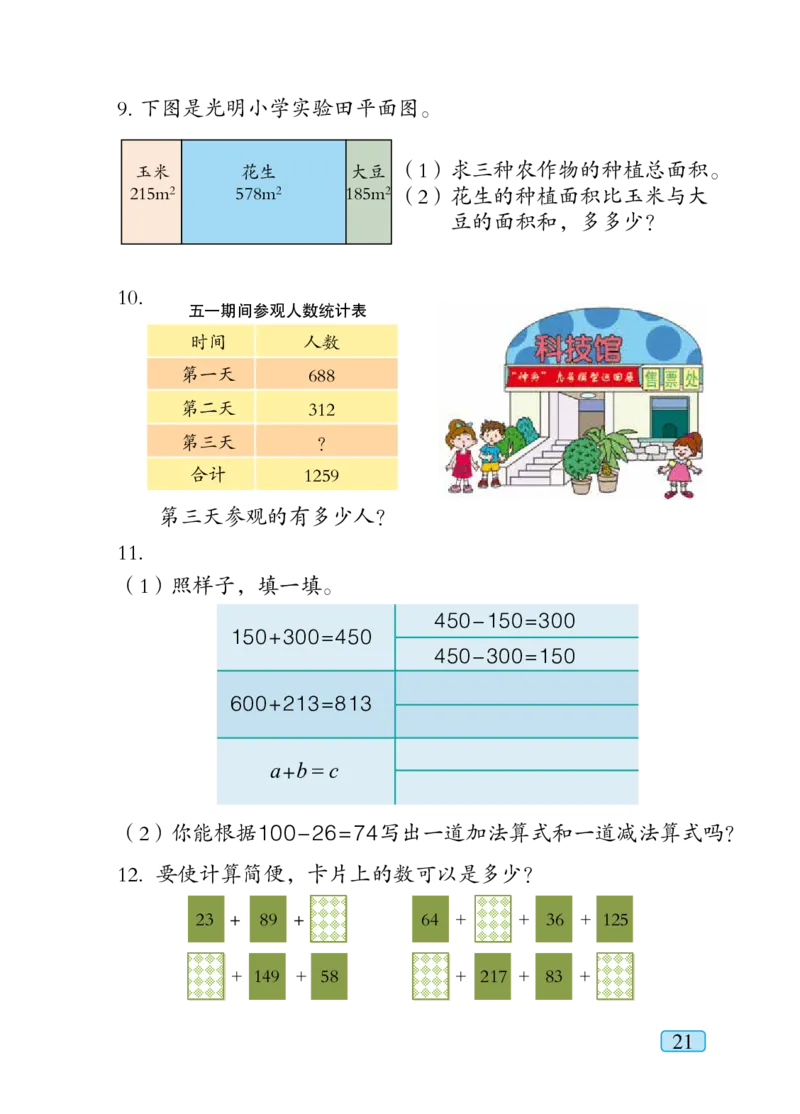 青岛版四年级下册数学PDF电子课本_小学1-6年级全部试卷_数学_四年级_3-9-4、小学四年级数学下册_3-9-4-4、电子教材、课本