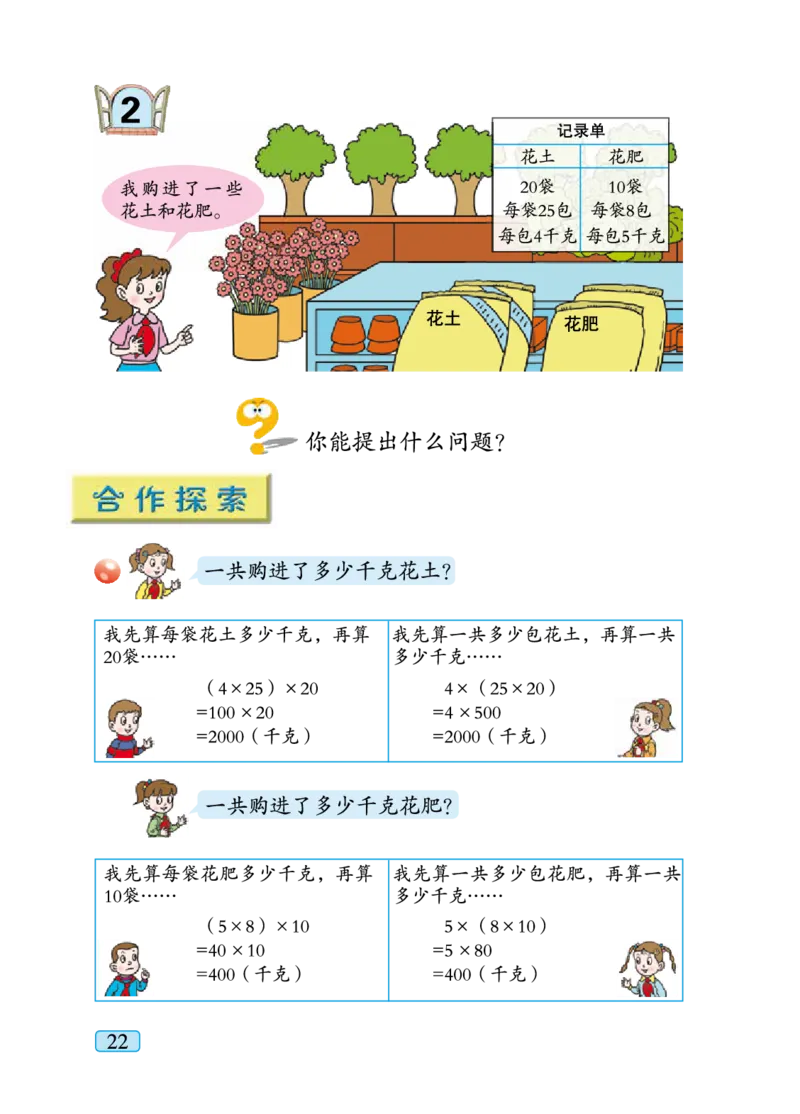 青岛版四年级下册数学PDF电子课本_小学1-6年级全部试卷_数学_四年级_3-9-4、小学四年级数学下册_3-9-4-4、电子教材、课本