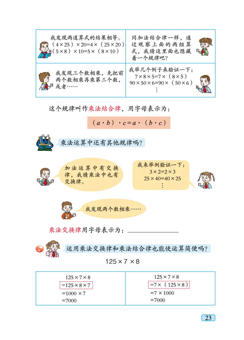 青岛版四年级下册数学PDF电子课本_小学1-6年级全部试卷_数学_四年级_3-9-4、小学四年级数学下册_3-9-4-4、电子教材、课本