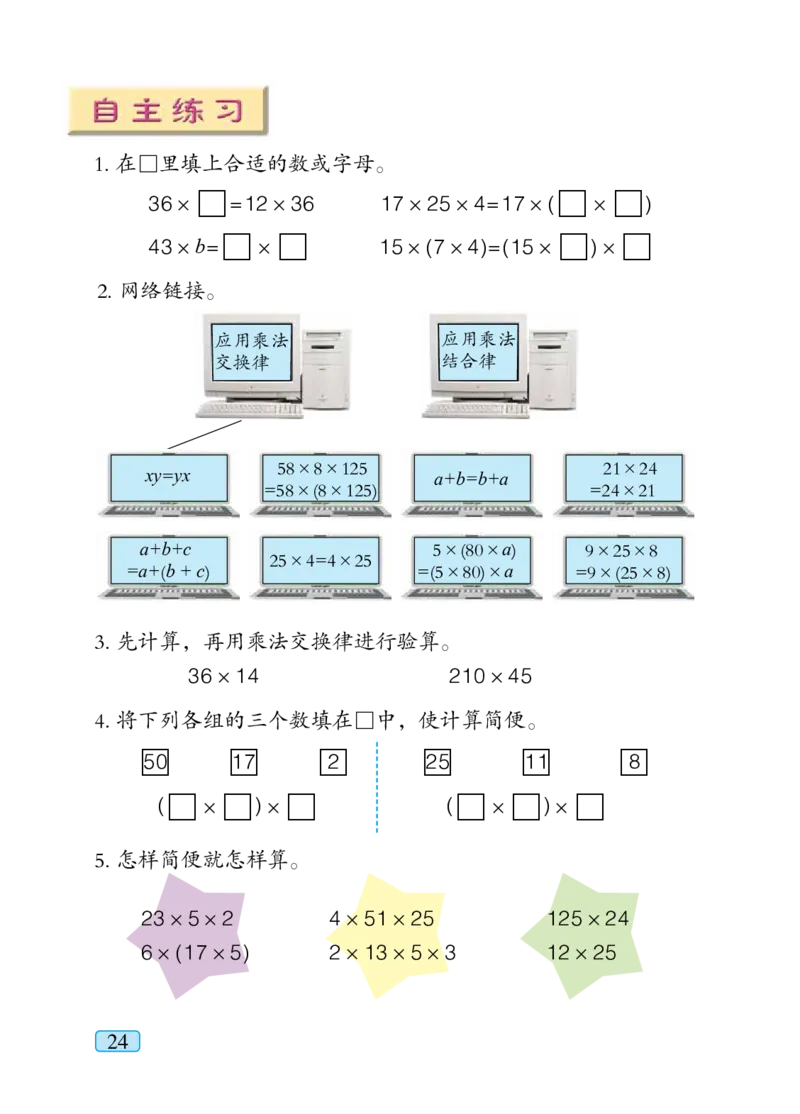 青岛版四年级下册数学PDF电子课本_小学1-6年级全部试卷_数学_四年级_3-9-4、小学四年级数学下册_3-9-4-4、电子教材、课本