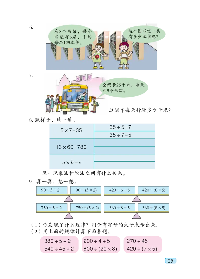 青岛版四年级下册数学PDF电子课本_小学1-6年级全部试卷_数学_四年级_3-9-4、小学四年级数学下册_3-9-4-4、电子教材、课本