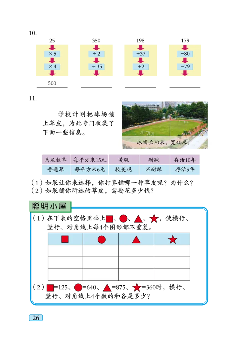青岛版四年级下册数学PDF电子课本_小学1-6年级全部试卷_数学_四年级_3-9-4、小学四年级数学下册_3-9-4-4、电子教材、课本