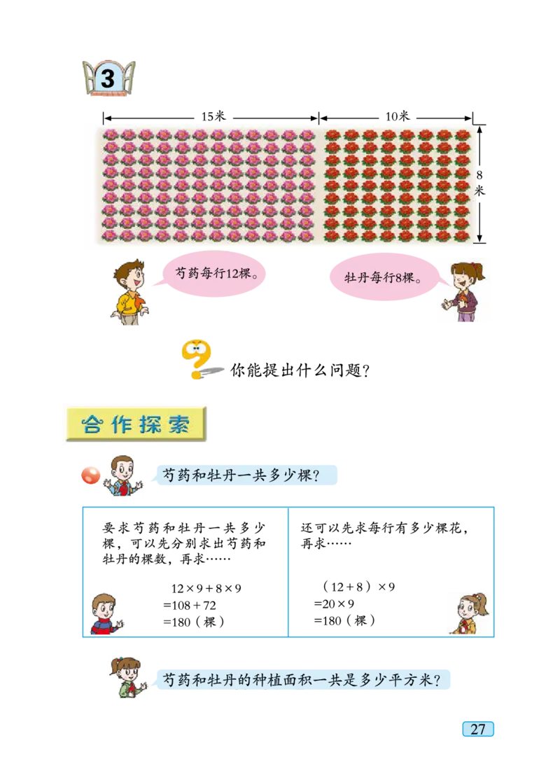 青岛版四年级下册数学PDF电子课本_小学1-6年级全部试卷_数学_四年级_3-9-4、小学四年级数学下册_3-9-4-4、电子教材、课本
