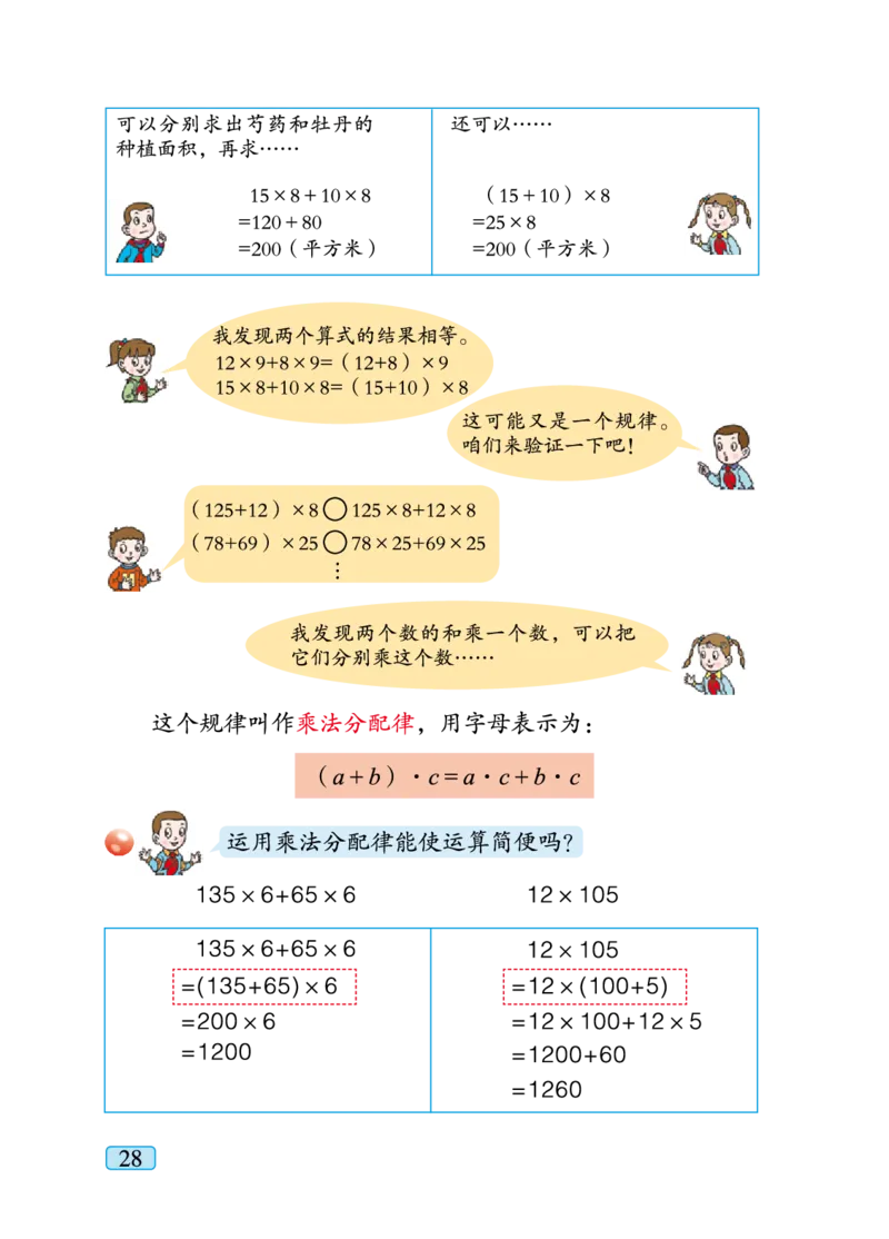 青岛版四年级下册数学PDF电子课本_小学1-6年级全部试卷_数学_四年级_3-9-4、小学四年级数学下册_3-9-4-4、电子教材、课本