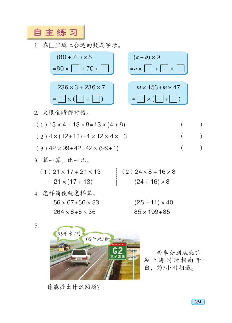 青岛版四年级下册数学PDF电子课本_小学1-6年级全部试卷_数学_四年级_3-9-4、小学四年级数学下册_3-9-4-4、电子教材、课本