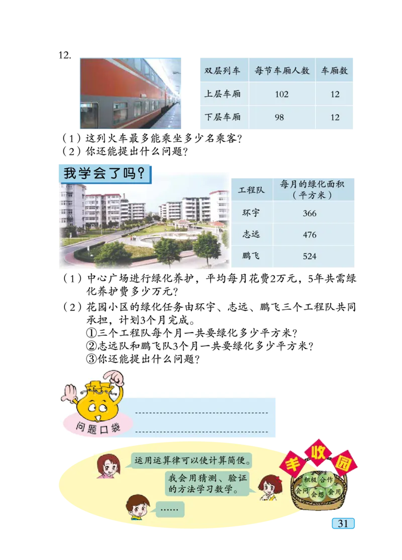 青岛版四年级下册数学PDF电子课本_小学1-6年级全部试卷_数学_四年级_3-9-4、小学四年级数学下册_3-9-4-4、电子教材、课本
