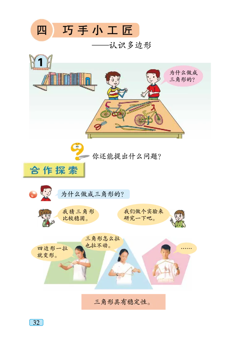 青岛版四年级下册数学PDF电子课本_小学1-6年级全部试卷_数学_四年级_3-9-4、小学四年级数学下册_3-9-4-4、电子教材、课本