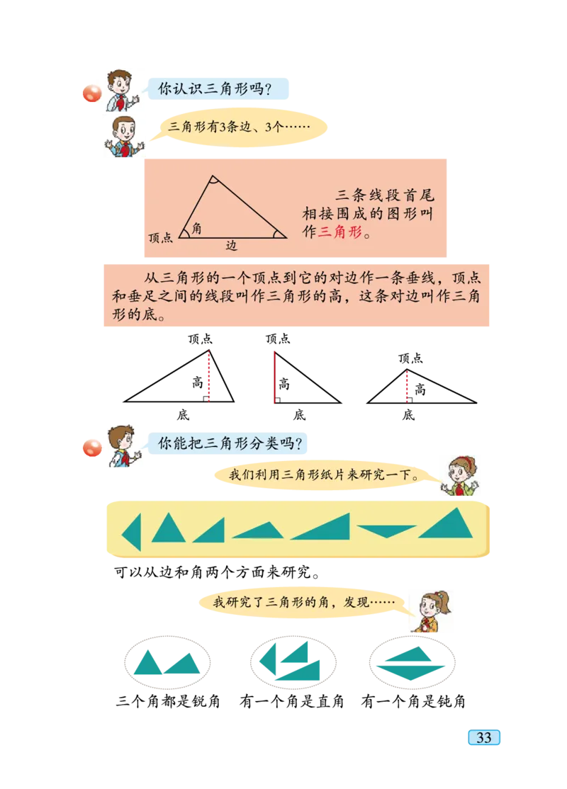 青岛版四年级下册数学PDF电子课本_小学1-6年级全部试卷_数学_四年级_3-9-4、小学四年级数学下册_3-9-4-4、电子教材、课本