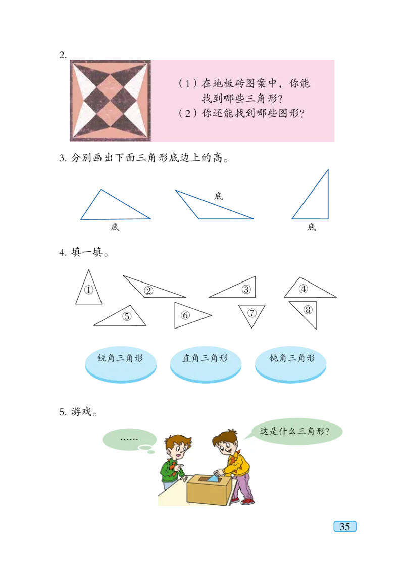 青岛版四年级下册数学PDF电子课本_小学1-6年级全部试卷_数学_四年级_3-9-4、小学四年级数学下册_3-9-4-4、电子教材、课本