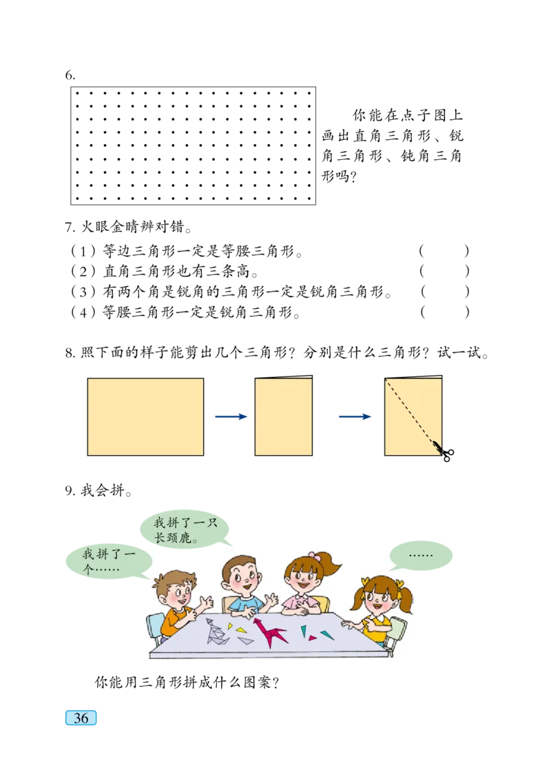 青岛版四年级下册数学PDF电子课本_小学1-6年级全部试卷_数学_四年级_3-9-4、小学四年级数学下册_3-9-4-4、电子教材、课本