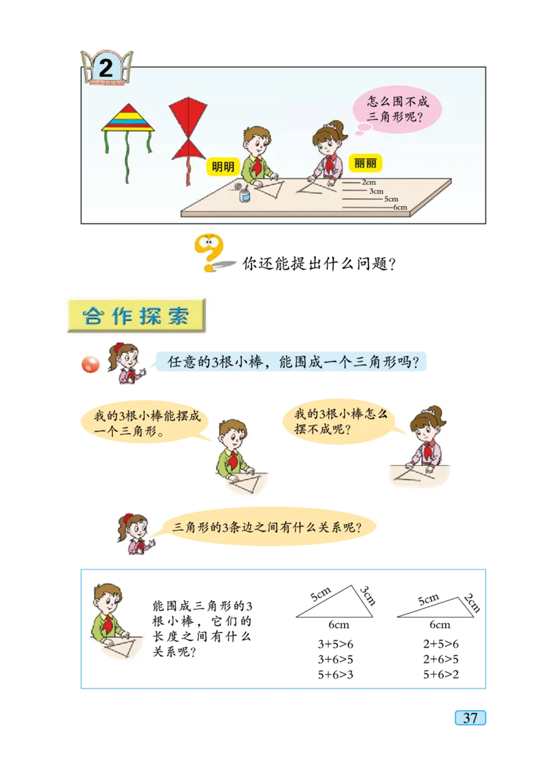 青岛版四年级下册数学PDF电子课本_小学1-6年级全部试卷_数学_四年级_3-9-4、小学四年级数学下册_3-9-4-4、电子教材、课本