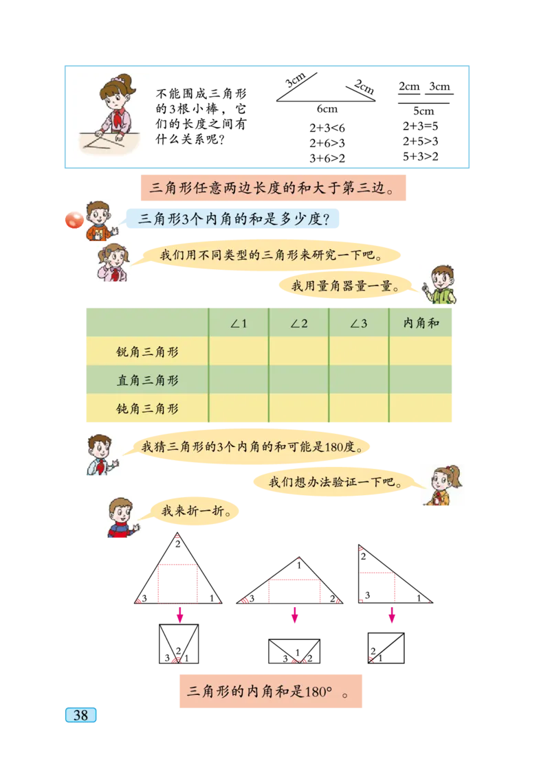 青岛版四年级下册数学PDF电子课本_小学1-6年级全部试卷_数学_四年级_3-9-4、小学四年级数学下册_3-9-4-4、电子教材、课本